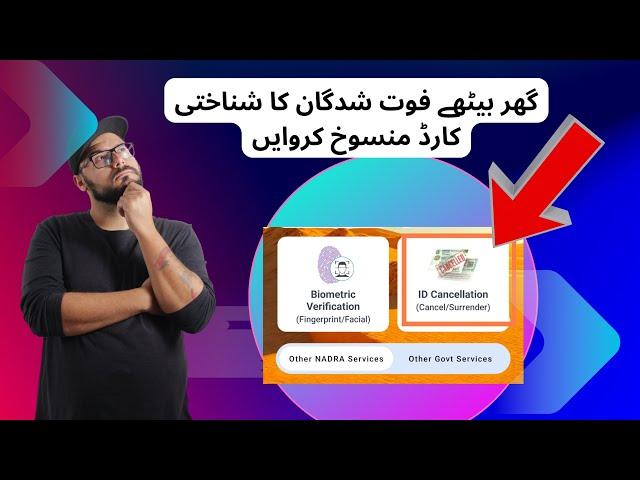 How to cancel Nadra CNIC of a Deceased Person due to Death