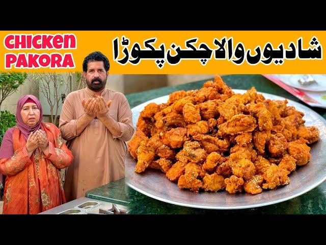 Shaadiyon Wala Chicken Pakora | Unique & Original Recipe | Crispy Iftar Snacks | BaBa Food RRC Vlogs