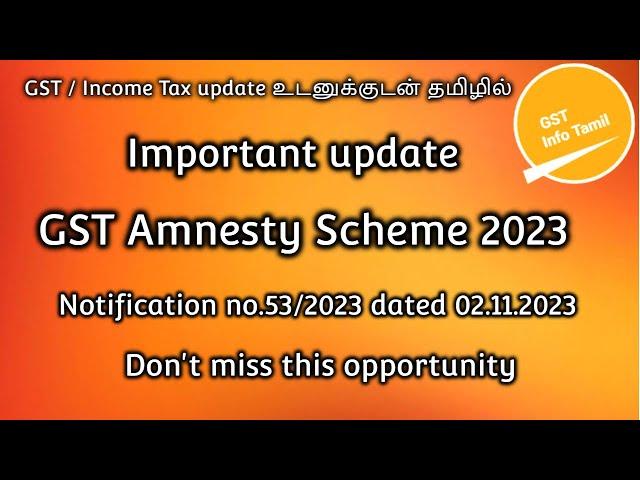 GST Amnesty Scheme 2023 | GST amnesty scheme latest news