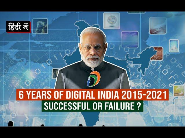 6 Years of Digital India (2015-2021) : Successful or Failure in Hindi | Impact on Indian Economy