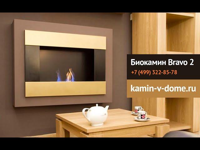 Биокамин BRAVO (Kratki), kamin-v-dome.ru