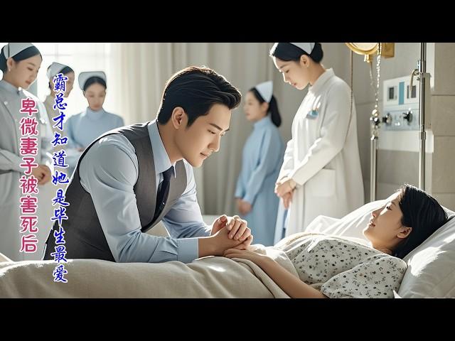 Despised by her cruel husband, the pregnant wife dies—only then he learns she was his true love