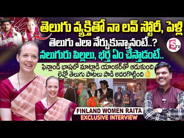 Finland Women Raita Exclsuive Interview | Anchor Vijay | Telugu Interviews | SumanTV Vijayawada