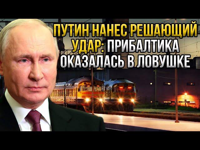 Прибалтика не знает что делать - Путин долго выжидал этого момента и нанёс сокрушительный удар!