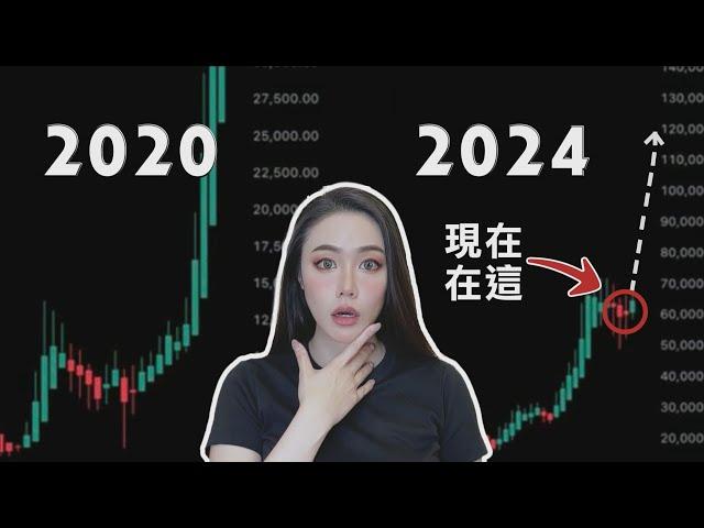 比特幣歷史新高！4個我還敢買的理由！【邦妮區塊鏈】