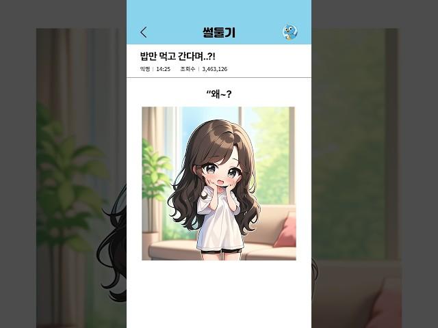 밥만 먹고 간다며..?!