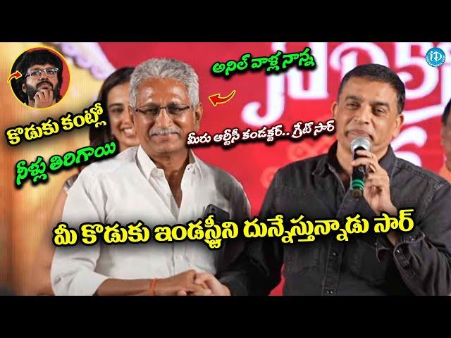 Producer Dil Raju Speech At Sankranthiki Vasthunnam Movie Trailer Launch Event