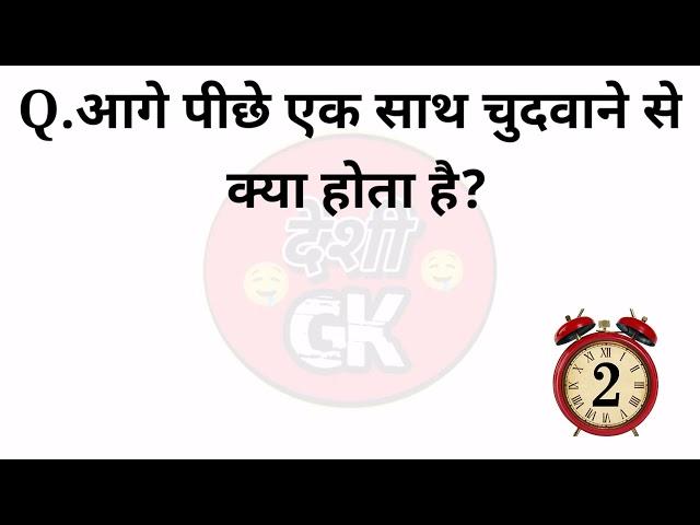 UPSC questions//gk question//Health tips//Sexual questions