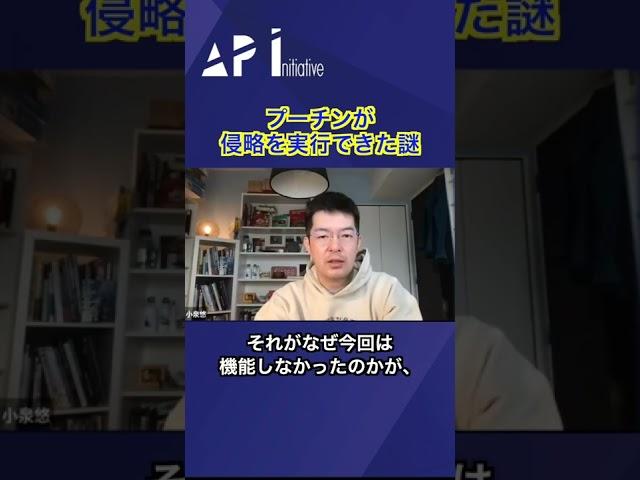 プーチンが侵略を実行できた謎 ＃ウクライナ問題 ＃地経学 #shorts