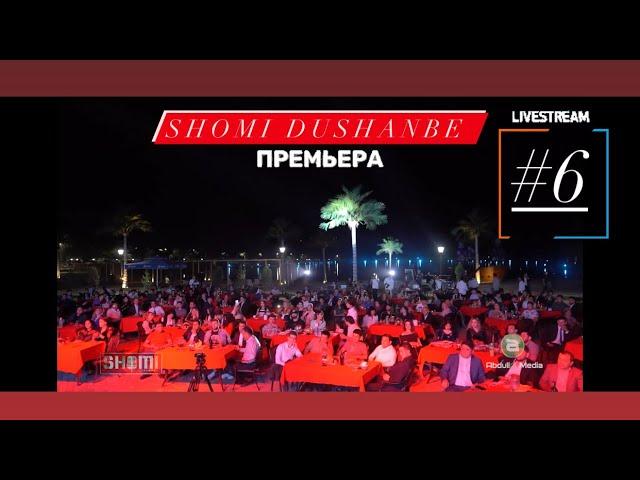 SHOMI DUSHANBE #6 / LETO 2020 / ШОМИ ДУШАНБЕ #6 / ТОБИСТОН 2020 / БАРНОМАИ НАВ ПУРРА / КИСМИ 1