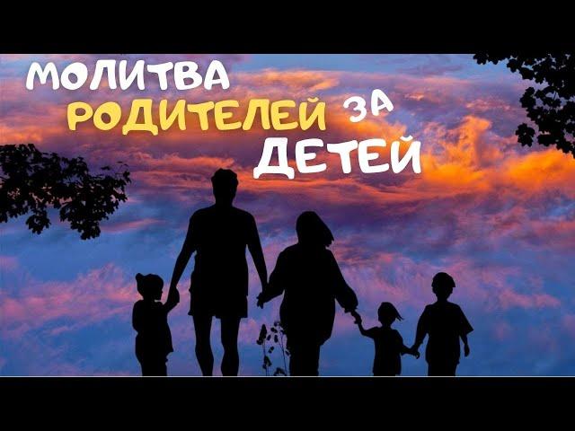 Молитва РОДителей за детей + Сотворение новой реальности