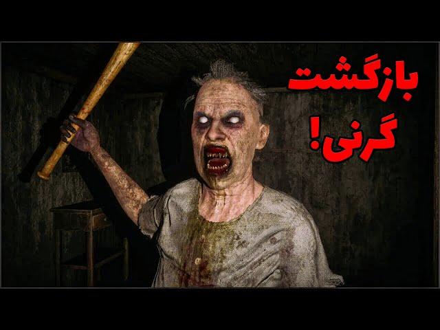 این خانومه میخواد دودول مارو ببره ! granny escape together