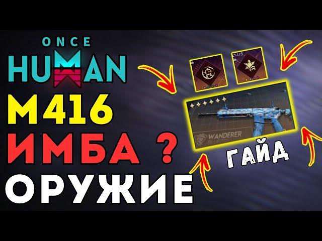 Эта M416 ИМБА?. ГАЙД и БИЛД на новое оружие. Новая Легендарная броня из чёрного камня и M416.