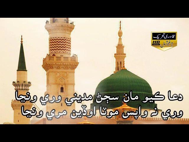 Dua Kayo Ma Sajjan Madine Wari Wanja l Muhammad Yousif Bhand Qadri New Naat 2018