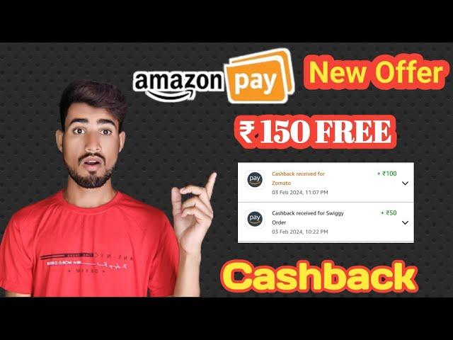 Amazon BUG  ₹150 CashBack For All 2024 | Amazon New Cashback offer | Amazon New Offer online wale