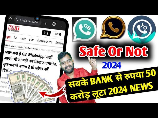 gb whatsapp safe or not | gb whatsapp safe hai ya nahin 2024 | gb whatsapp 2024 | #gbwhatsapp