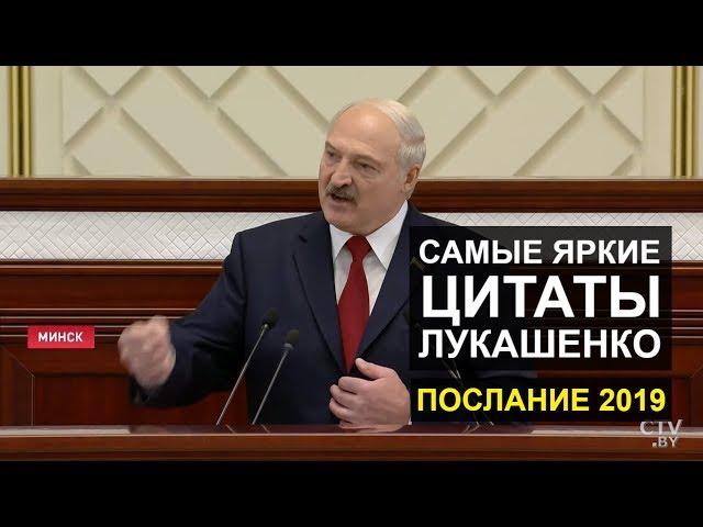 Лукашенко: Отключение интернета – это чепуха! Надо в интернете работать / Послание Президента 2019