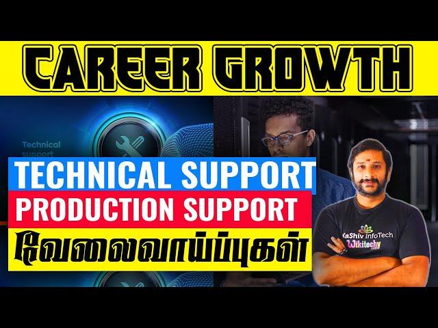 What is Production Support & Technical Support - Career Growth Advice #careergrowth #careeradvice