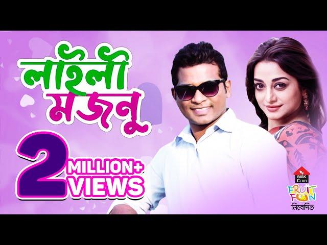 Laili Moznu | লাইলী মজনু |  Rashed Shemanto | Nazia Haque Orsha | Bangla New Natok