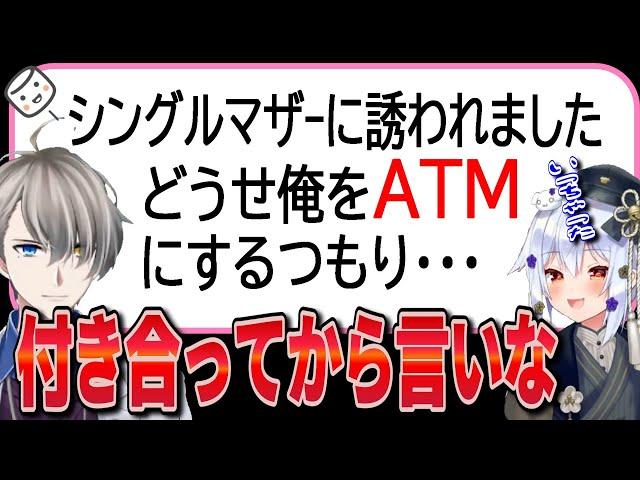 【#かなたま相談所 】こじらせ童貞(30)をオーバーキル！どうせ俺の財布が狙いなんだろ！卑屈に考えちゃうマロ主にアドバイス！【犬山たまき/かなえ先生】【かなえ先生/ Vtuber 切り抜き】