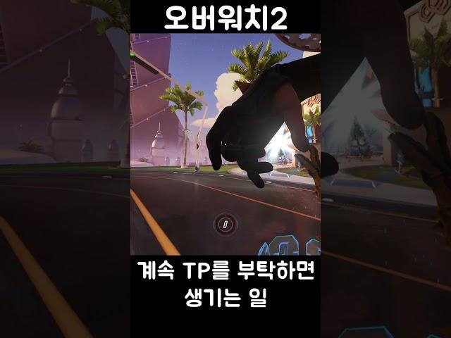 TP를 정중히 부탁해야 하는 이유