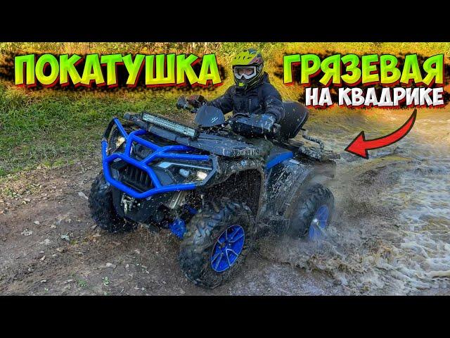 ГРЯЗЕВАЯ ПОКАТУШКА НА КВАДРОЦИКЛЕ SHARMAX 650 FORCE