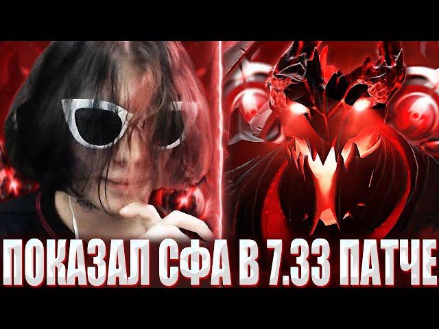 КУРСЕД ТЕСТИРУЕТ ФИЗ СФА В НОВОМ 7.33 ПАТЧЕ / ZXCURSED НА СФЕ УНИЧТОЖИЛ 30 ЛВЛ ЭМБЕРА В МИДЕ?