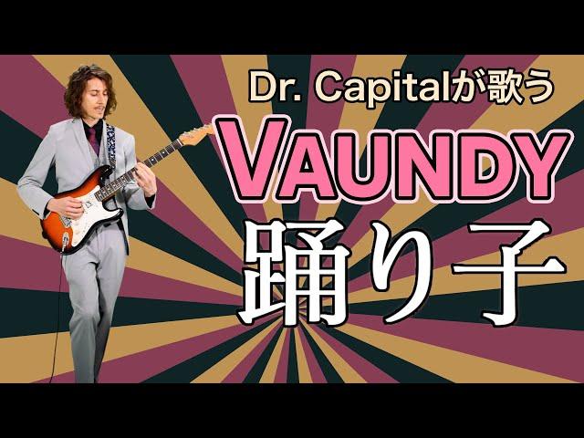 Vaundy "踊り子" (Odoriko) - Dr. Capital