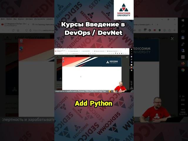Как установить Python без проблем: полезные советы! Введение в #DevOps / #DevNet