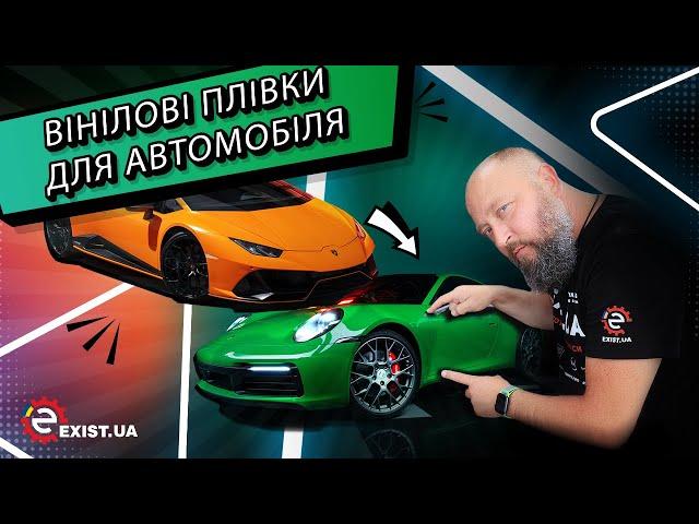 Вся правда про автовинил! Виниловая пленка или покраска автомобиля?