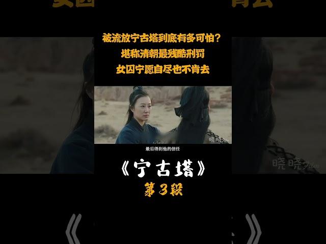 被流放宁古塔到底有多可怕？堪称清朝最残酷刑罚，女囚宁愿自尽也不肯去