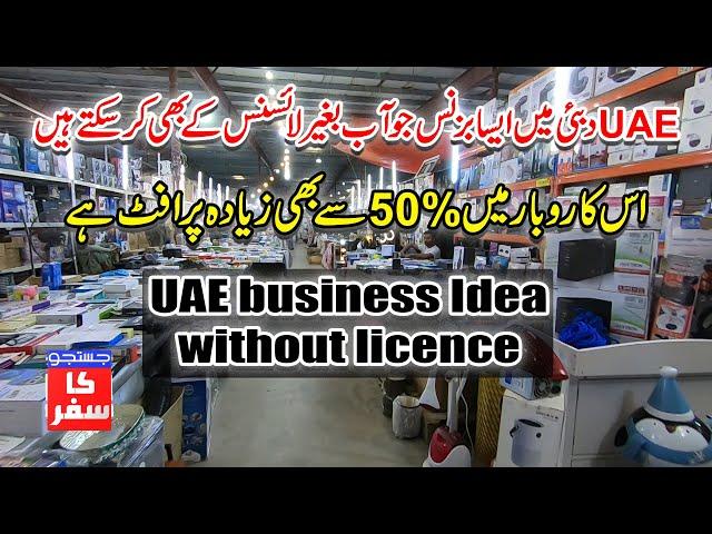 UAE business Idea Without License 2023 - business ideas justuju ka safar