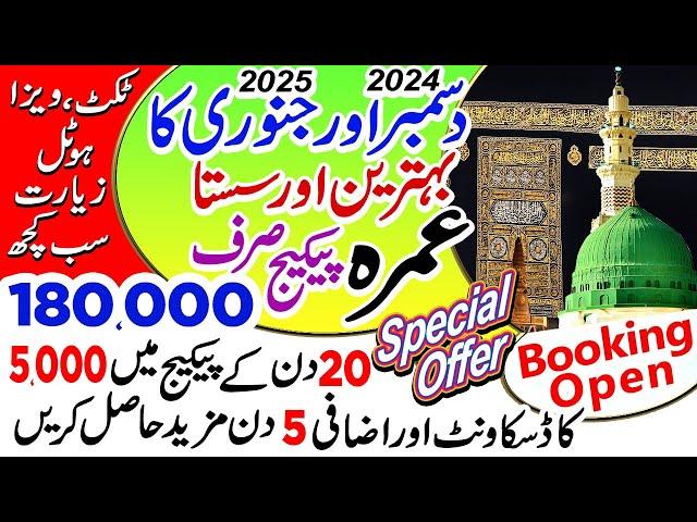 Umrah Package | Umrah Package Pakistan | Umrah Packages in 2024, Cheap Price Umrah Packages 20 Days