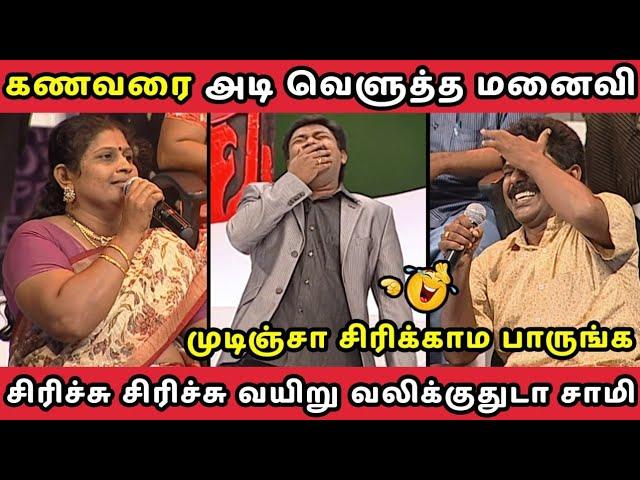 கணவரை அடி வெளுத்த மனைவி || HUSBAND VS WIFE  || NEEYA NAANA FULL EPISODE || TROLL VIDEO