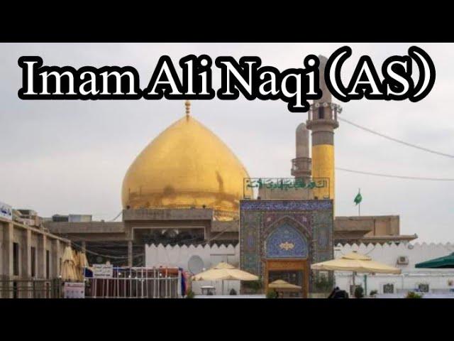 History of Hazrat Imam Ali Naqi Al Hadi as || 10th Imam of Shia Muslims || Islamic history