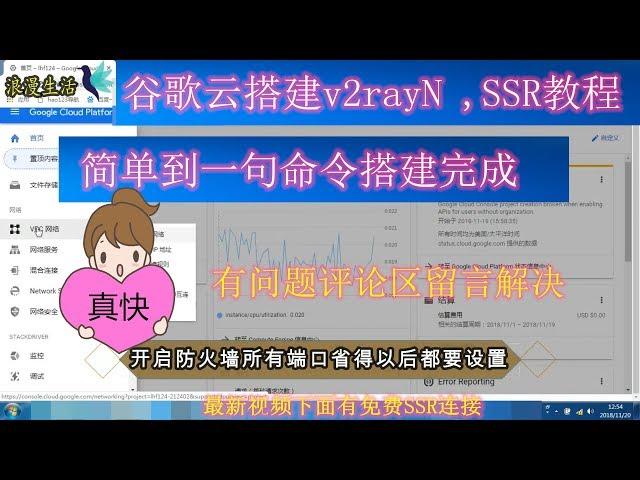 一键谷歌云搭建v2ray,SS搭建教程！搬瓦工！VPN服务器通用！只要一条命令快速搭建完成！PC,手机端设置