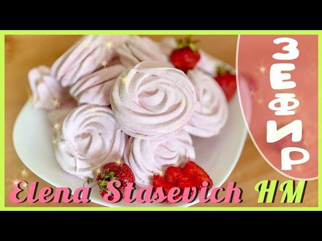 Клубничный ЗЕФИР! Это невероятно вкусно! Простой рецепт/ ElenaStasevichHM