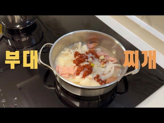 우리집이 놀*부대찌개가 되는 부대찌개 레시피/ 부대찌개 맛있어지는 꿀팁/똥손도 가능한 레시피