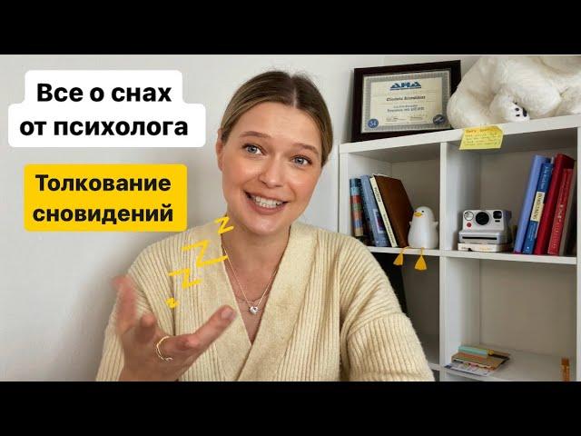 Толкование снов с психологом | Как повысить стрессоустойчивость | Почему важен сон