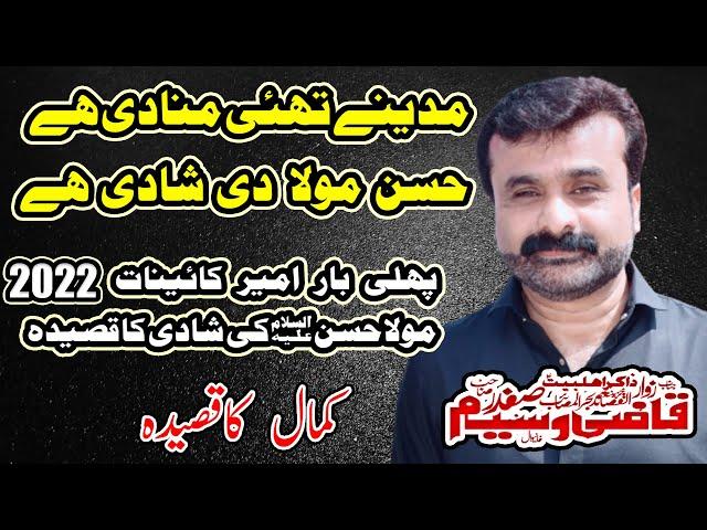 Zakir Qazi Waseem Abbas |  New Qasida 2022 | Shadi Mola Hassan |