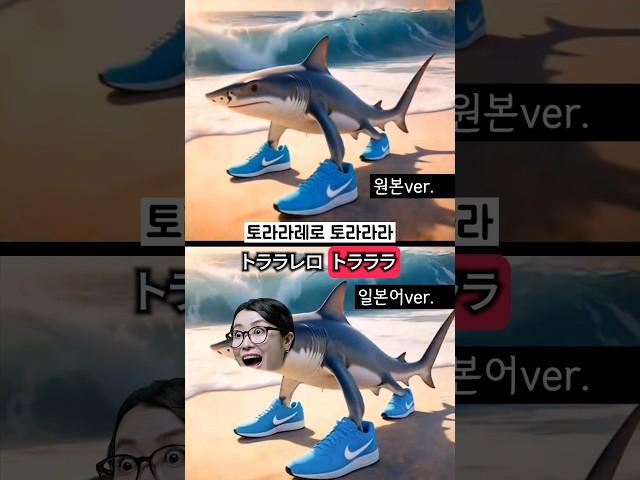 트랄라레오 트랄라라 일본어 발음 버전ㅋㅋㅋㅋㅋㅋ