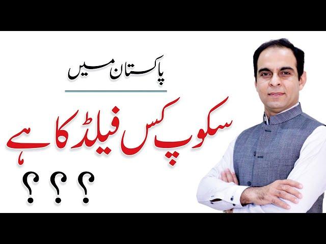 Pakistan me Scope Kis Field Ka Hai - Qasim Ali Shah