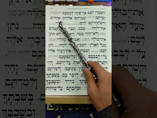 קריאת שמע בקריאה נכונה