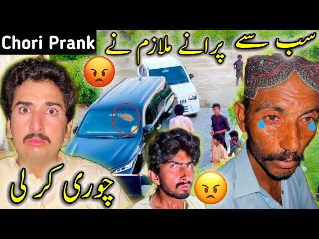 Sab Say Purany Mulazim Nay Chori Kar Li Chori Prank رو رو کر برا حال 