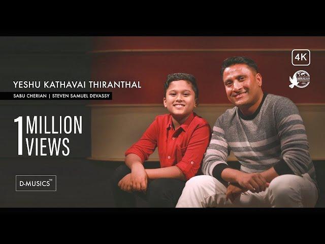 Yeshu Kathavai Thiranthal | Tamil Worship Song | Steven Samuel Devassy | Sabu Cherian | 4K ©