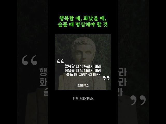 행복할 때, 화났을 때, 슬플 때 명심해야 할 것