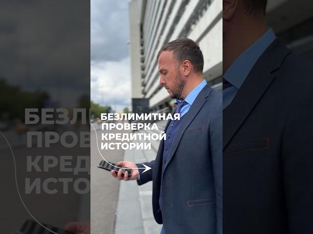Оставляй комментарий и я расскажу подробнее  #кредитныйброкер #кредитнаяистория #бизнес #финансы