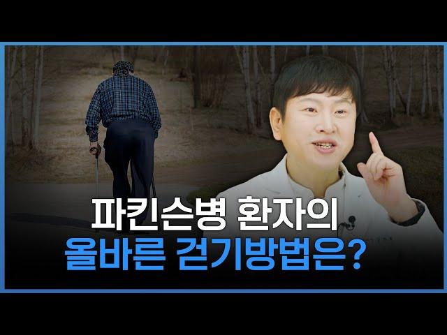 파킨슨병 재활운동의 원칙