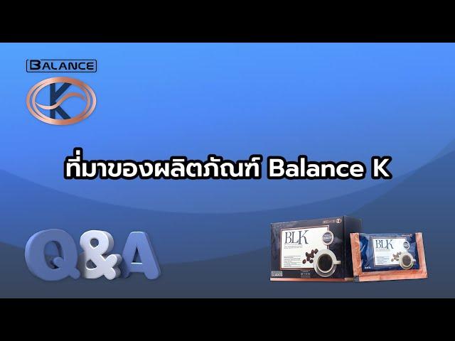 ที่มาของผลิตภัณฑ์ Balance K (Keto)