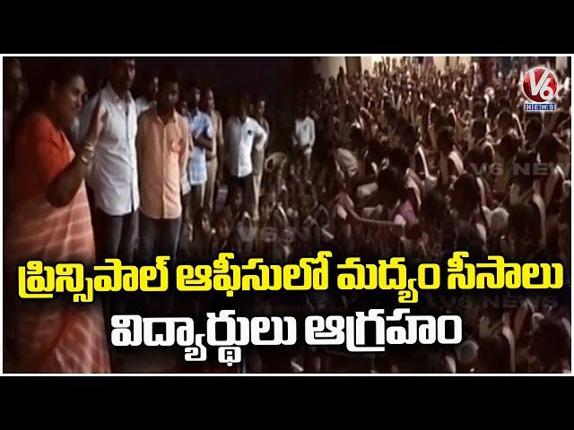 Gurukula Womens Degree College Students Protest For 6 Hours Against Principal At Collectorate | V6